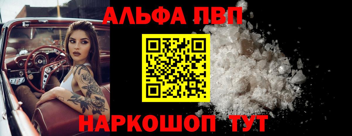 А ПВП VHQ  Вход с VPN  Alpha-PVP Crystall  Тольятти  Альфа ПВП крисы CK 