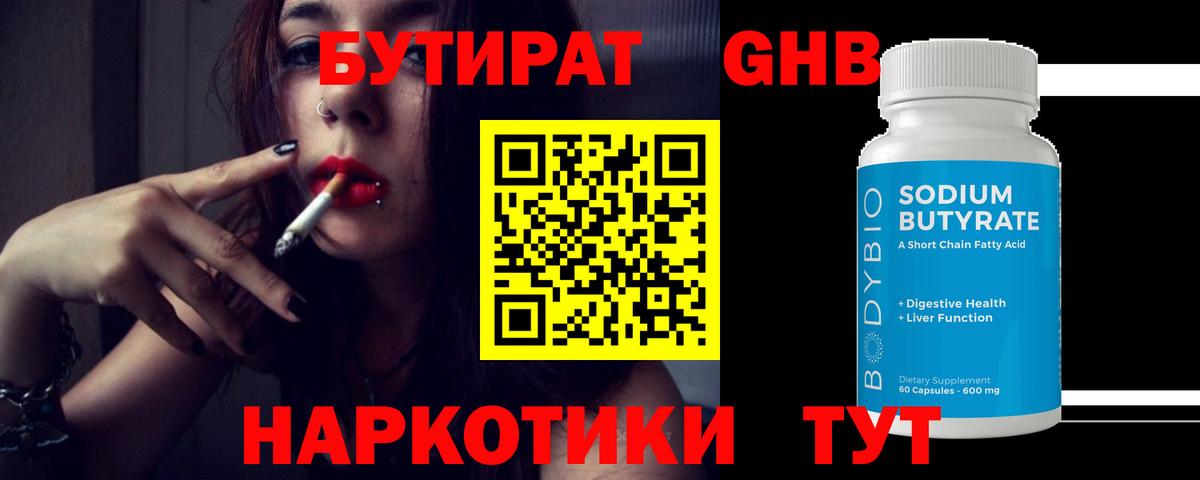 Тольятти  Бутират бутандиол  Вход с VPN 