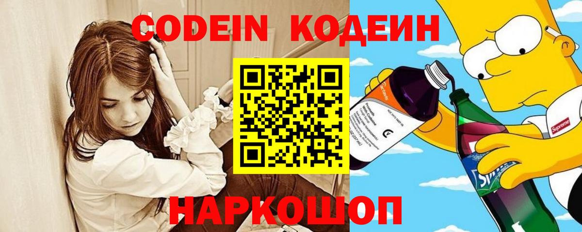 Тольятти  Кодеин напиток Lean (лин)  Вход с VPN  Кодеиновый сироп Lean Purple Drank 