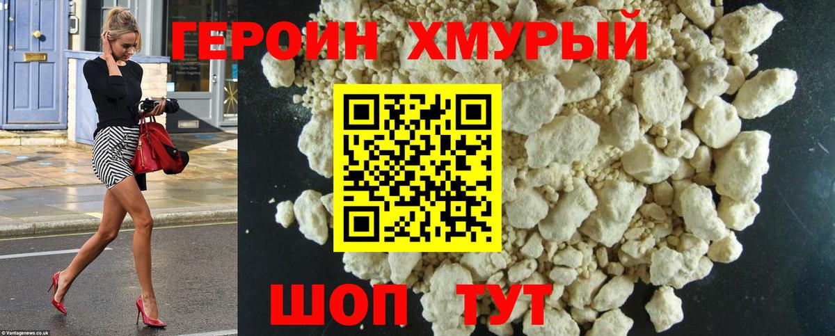 ГЕРОИН  ГЕРОИН VHQ  Вход с VPN  Тольятти 