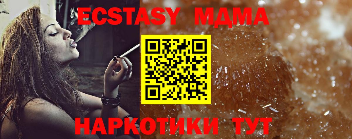 МДМА кристаллы Тольятти